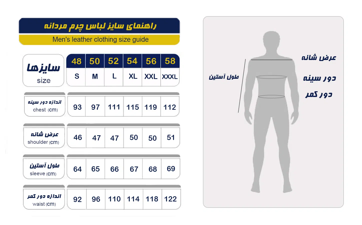 راهنمای سایز کاپشن چرم مردانه